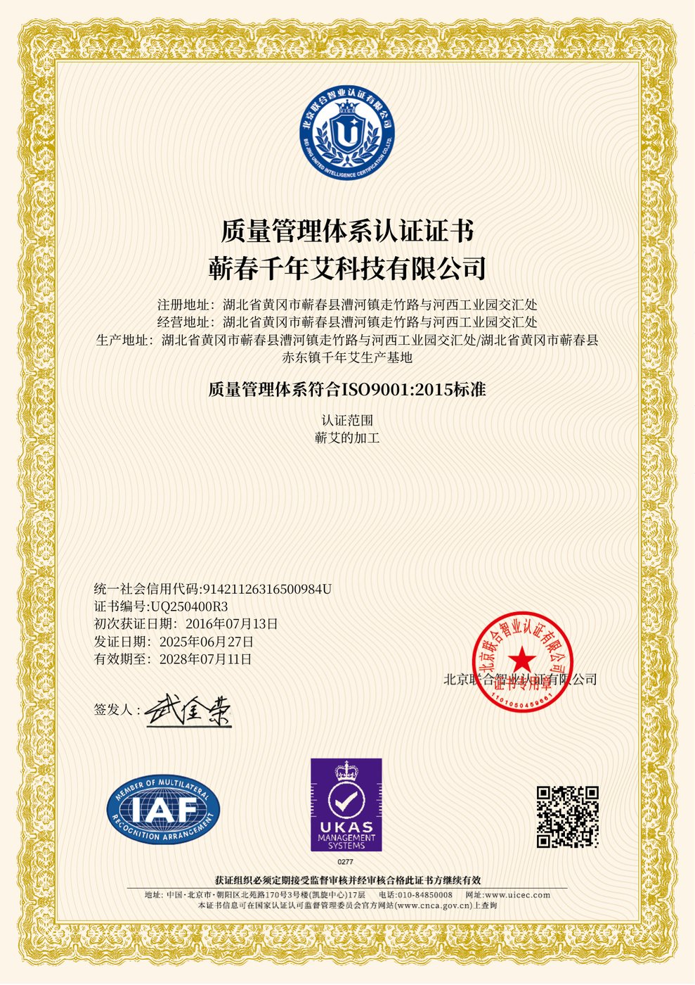 ISO9001质量管理体系认证