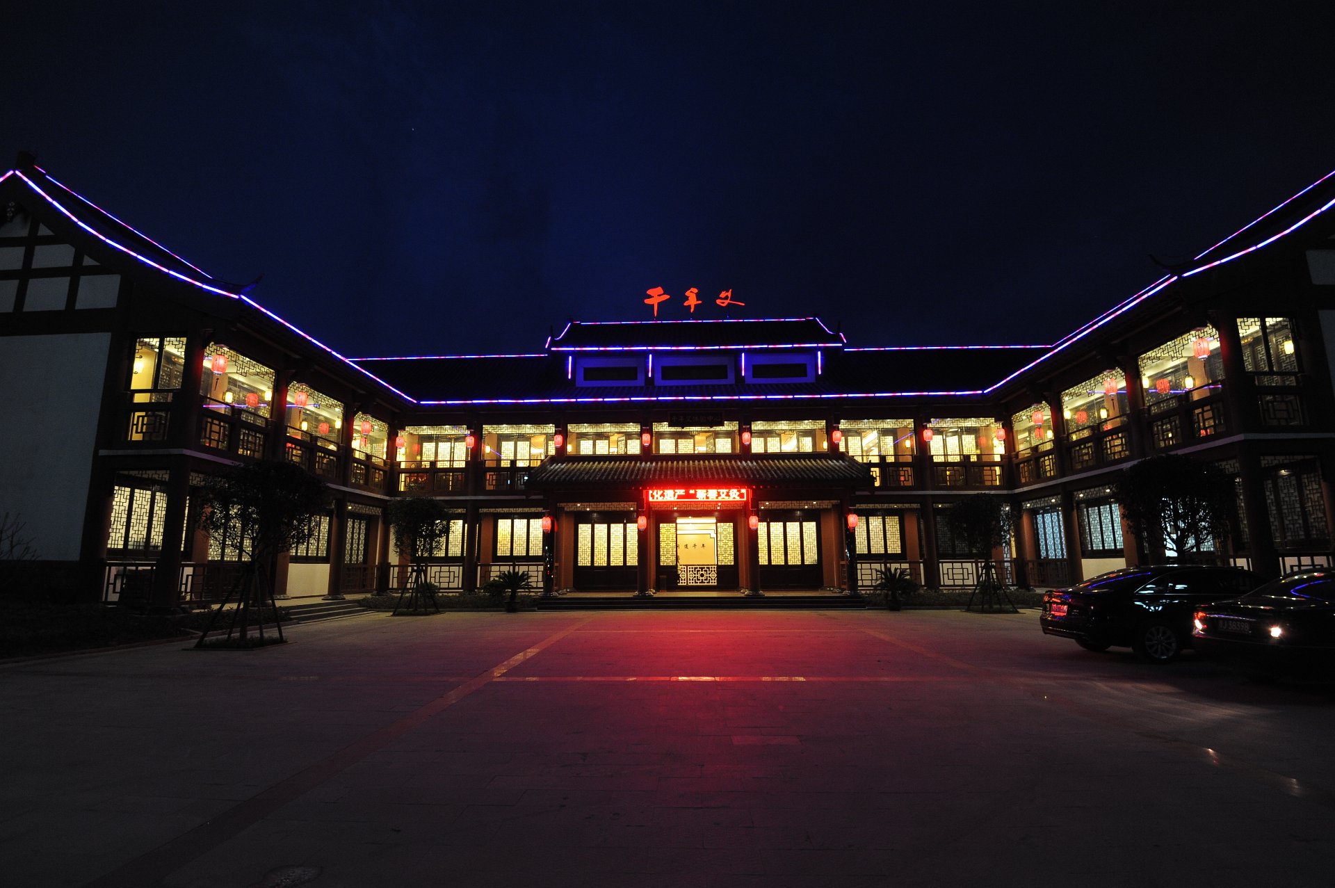 千年艾体验中心·濒湖公园内4500㎡蕲艾养生殿夜景